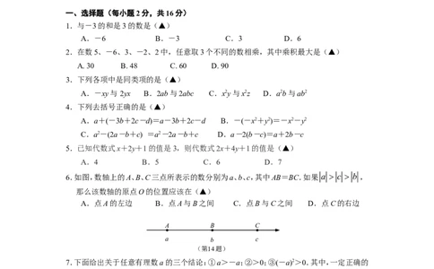 2017-2018学年江苏省南京市建邺区七年级上期中数学试卷含答案_1、初中学习资料_4-2、数学_北师大版_北师大版初中数学7上_期中、期末、月考、中考真题_期中、期末、月考真题