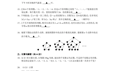 2017-2018学年江苏省南京市建邺区七年级上期中数学试卷含答案_1、初中学习资料_4-2、数学_北师大版_北师大版初中数学7上_期中、期末、月考、中考真题_期中、期末、月考真题