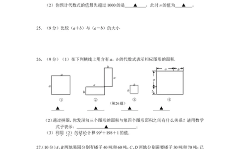 2017-2018学年江苏省南京市建邺区七年级上期中数学试卷含答案_1、初中学习资料_4-2、数学_北师大版_北师大版初中数学7上_期中、期末、月考、中考真题_期中、期末、月考真题