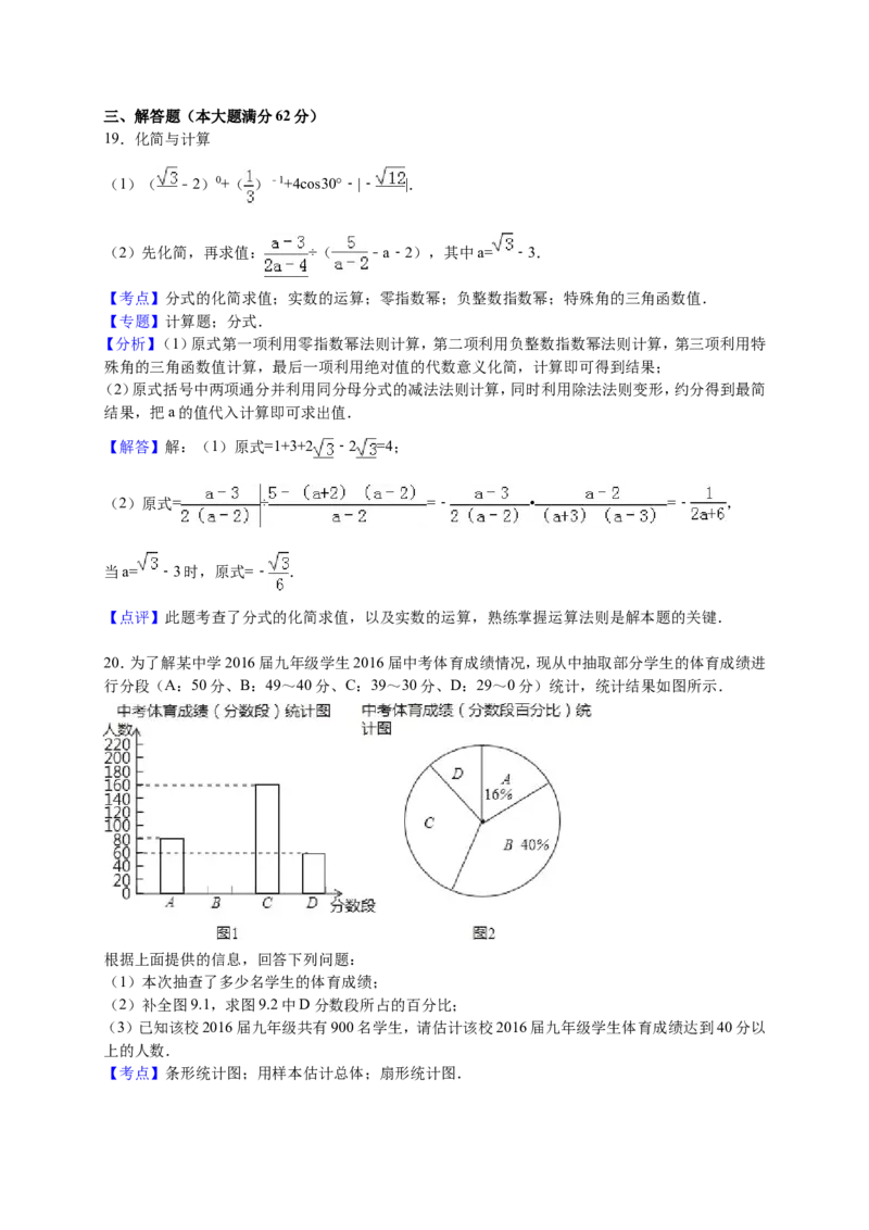 2016届九年级下学期开学考试数学试卷解析版2_1、初中学习资料_2024秋改版_七上数学最新版课件_北师大版七上课课件_数学中考真题卷（2019-2023）_名校真题试卷_入学试卷