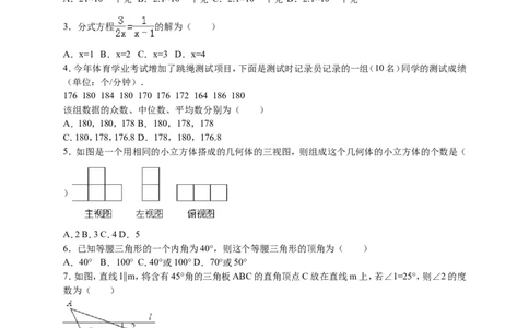 2016届九年级下学期开学考试数学试卷解析版2_1、初中学习资料_2024秋改版_七上数学最新版课件_北师大版七上课课件_数学中考真题卷（2019-2023）_名校真题试卷_入学试卷