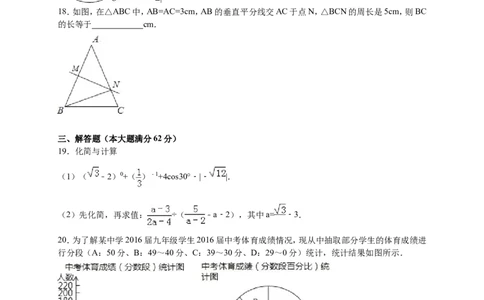 2016届九年级下学期开学考试数学试卷解析版2_1、初中学习资料_2024秋改版_七上数学最新版课件_北师大版七上课课件_数学中考真题卷（2019-2023）_名校真题试卷_入学试卷