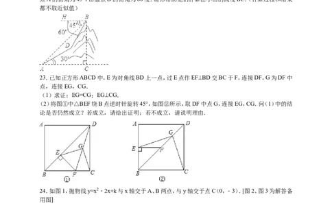 2016届九年级下学期开学考试数学试卷解析版2_1、初中学习资料_2024秋改版_七上数学最新版课件_北师大版七上课课件_数学中考真题卷（2019-2023）_名校真题试卷_入学试卷