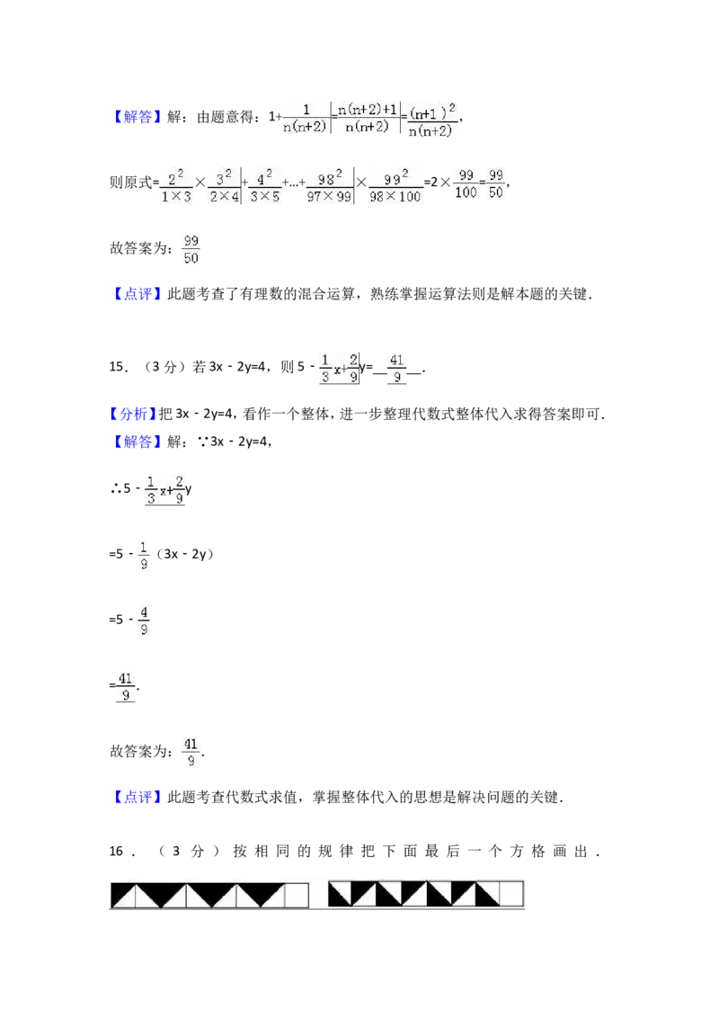 2017-2018学年山东省滨州市惠民县七年级上第二次月考数学试卷含解析_1、初中学习资料_4-2、数学_北师大版_北师大版初中数学7上_期中、期末、月考、中考真题_期中、期末、月考真题