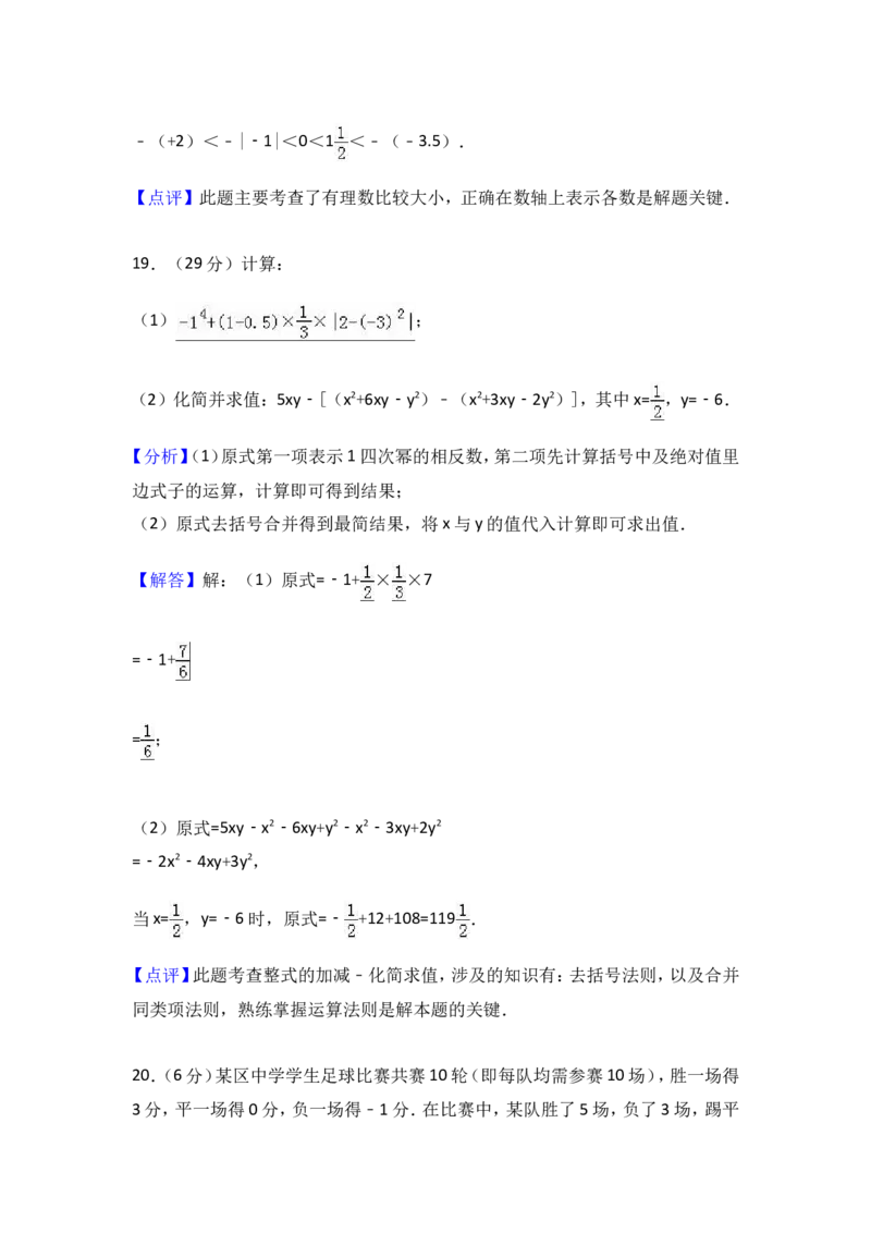 2017-2018学年山东省滨州市惠民县七年级上第二次月考数学试卷含解析_1、初中学习资料_4-2、数学_北师大版_北师大版初中数学7上_期中、期末、月考、中考真题_期中、期末、月考真题