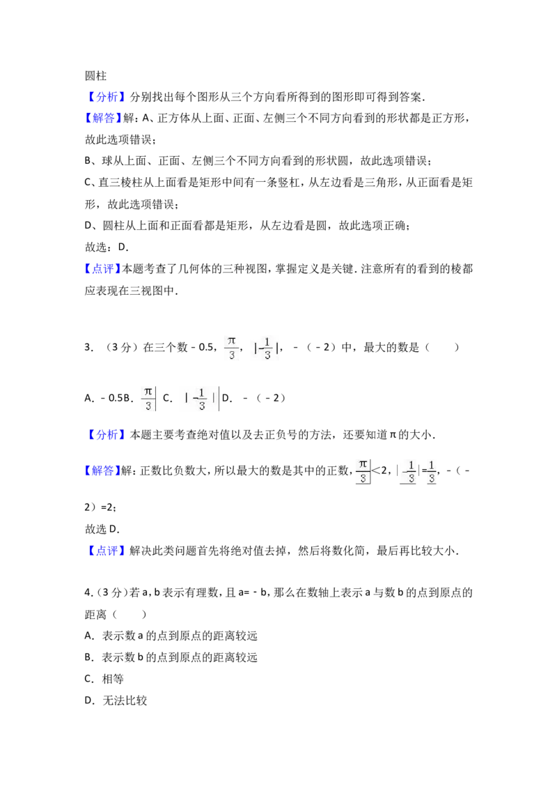 2017-2018学年山东省滨州市惠民县七年级上第二次月考数学试卷含解析_1、初中学习资料_4-2、数学_北师大版_北师大版初中数学7上_期中、期末、月考、中考真题_期中、期末、月考真题
