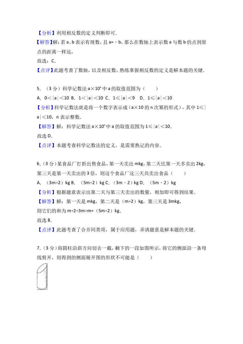 2017-2018学年山东省滨州市惠民县七年级上第二次月考数学试卷含解析_1、初中学习资料_4-2、数学_北师大版_北师大版初中数学7上_期中、期末、月考、中考真题_期中、期末、月考真题
