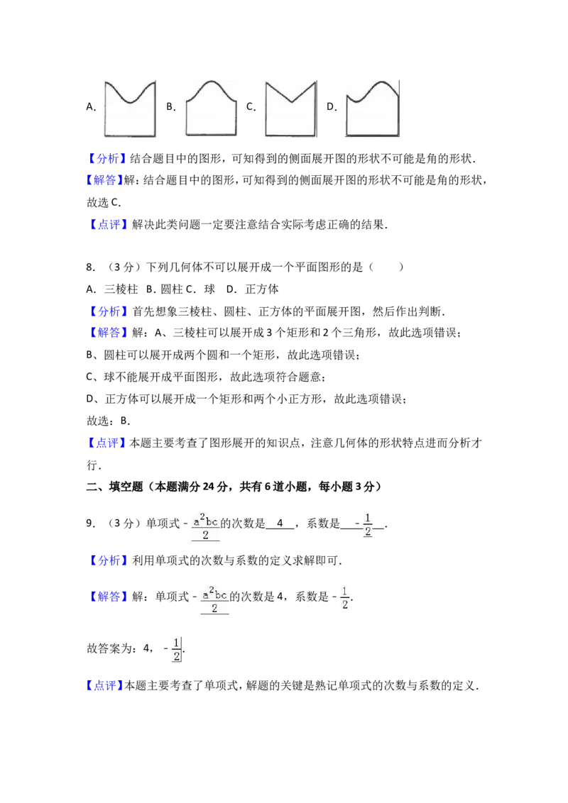 2017-2018学年山东省滨州市惠民县七年级上第二次月考数学试卷含解析_1、初中学习资料_4-2、数学_北师大版_北师大版初中数学7上_期中、期末、月考、中考真题_期中、期末、月考真题