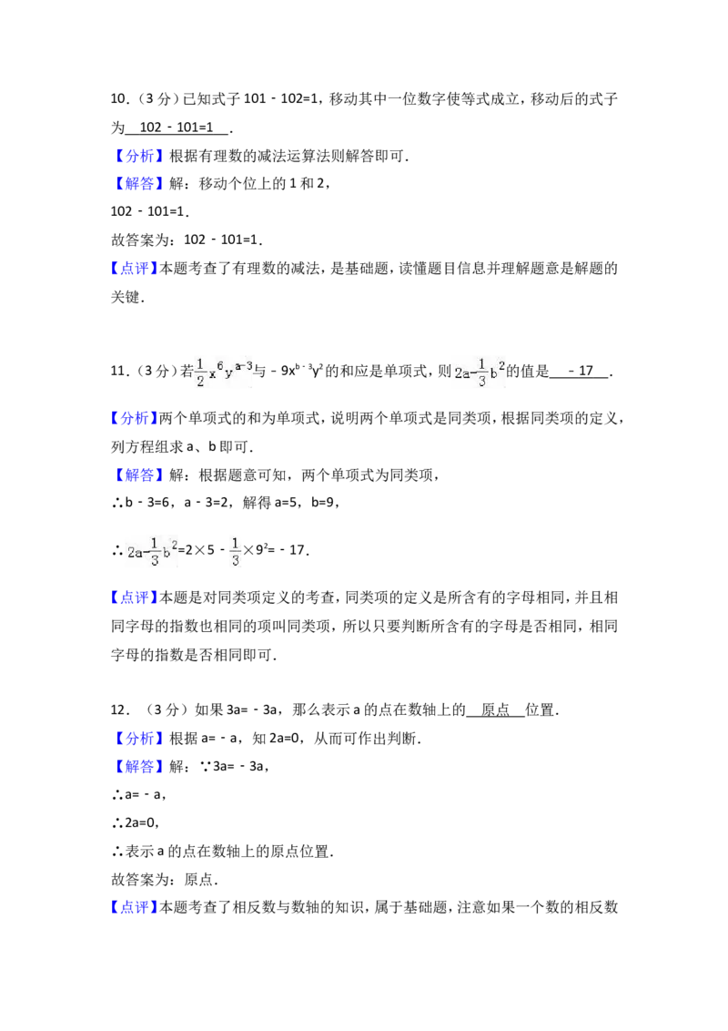 2017-2018学年山东省滨州市惠民县七年级上第二次月考数学试卷含解析_1、初中学习资料_4-2、数学_北师大版_北师大版初中数学7上_期中、期末、月考、中考真题_期中、期末、月考真题