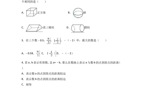 2017-2018学年山东省滨州市惠民县七年级上第二次月考数学试卷含解析_1、初中学习资料_4-2、数学_北师大版_北师大版初中数学7上_期中、期末、月考、中考真题_期中、期末、月考真题