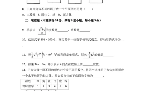 2017-2018学年山东省滨州市惠民县七年级上第二次月考数学试卷含解析_1、初中学习资料_4-2、数学_北师大版_北师大版初中数学7上_期中、期末、月考、中考真题_期中、期末、月考真题