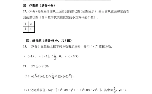 2017-2018学年山东省滨州市惠民县七年级上第二次月考数学试卷含解析_1、初中学习资料_4-2、数学_北师大版_北师大版初中数学7上_期中、期末、月考、中考真题_期中、期末、月考真题