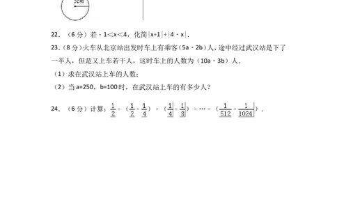 2017-2018学年山东省滨州市惠民县七年级上第二次月考数学试卷含解析_1、初中学习资料_4-2、数学_北师大版_北师大版初中数学7上_期中、期末、月考、中考真题_期中、期末、月考真题