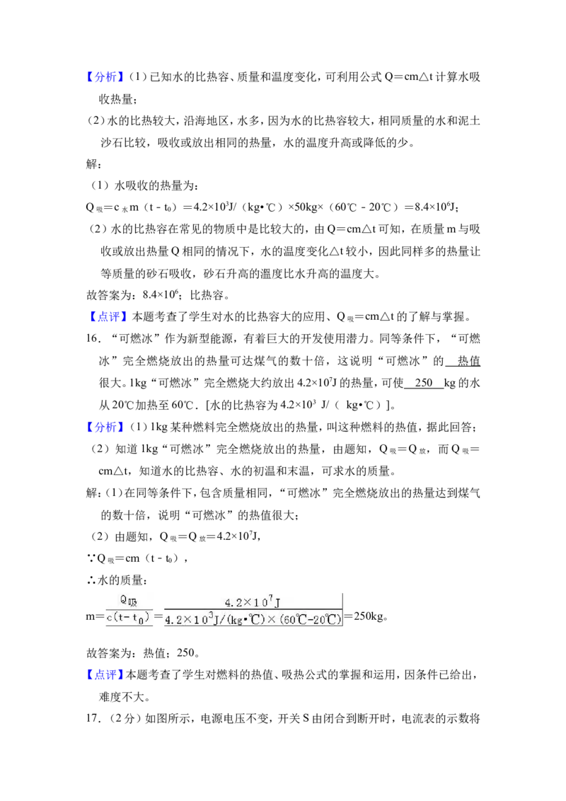 2018-2019学年陕西省商南县丹北大学区九年级上学期第三次（12月）月考物理试题（解析版）_1、初中学习资料_4-4、物理_4-4-5、初三物理全册_2024更新_物理9年级全：2019年试题资料