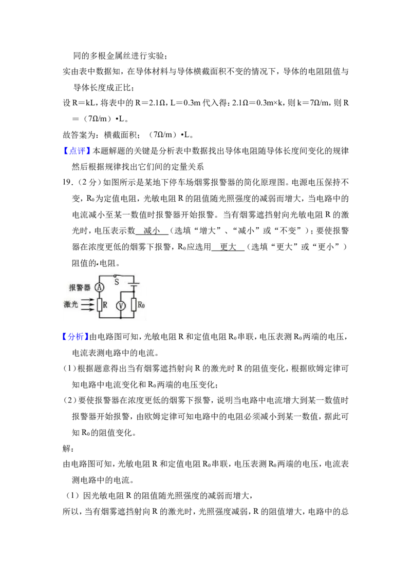 2018-2019学年陕西省商南县丹北大学区九年级上学期第三次（12月）月考物理试题（解析版）_1、初中学习资料_4-4、物理_4-4-5、初三物理全册_2024更新_物理9年级全：2019年试题资料