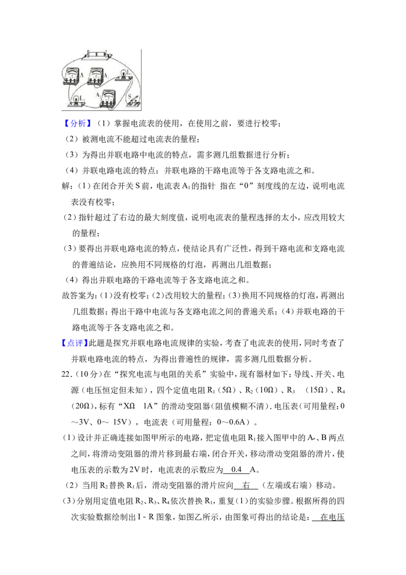 2018-2019学年陕西省商南县丹北大学区九年级上学期第三次（12月）月考物理试题（解析版）_1、初中学习资料_4-4、物理_4-4-5、初三物理全册_2024更新_物理9年级全：2019年试题资料