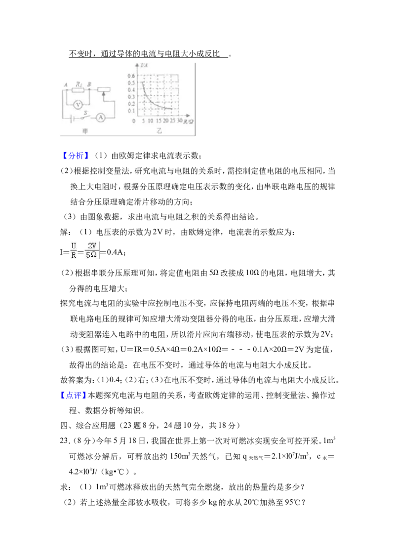 2018-2019学年陕西省商南县丹北大学区九年级上学期第三次（12月）月考物理试题（解析版）_1、初中学习资料_4-4、物理_4-4-5、初三物理全册_2024更新_物理9年级全：2019年试题资料