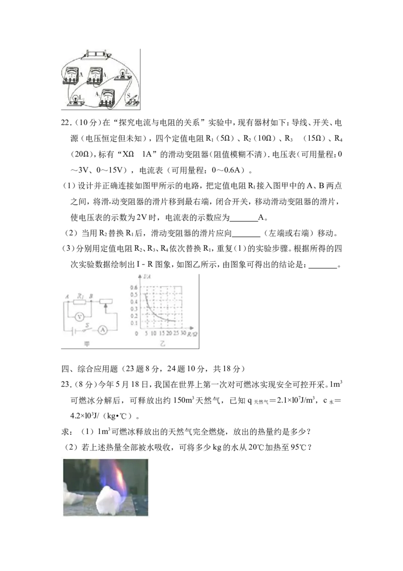 2018-2019学年陕西省商南县丹北大学区九年级上学期第三次（12月）月考物理试题（解析版）_1、初中学习资料_4-4、物理_4-4-5、初三物理全册_2024更新_物理9年级全：2019年试题资料