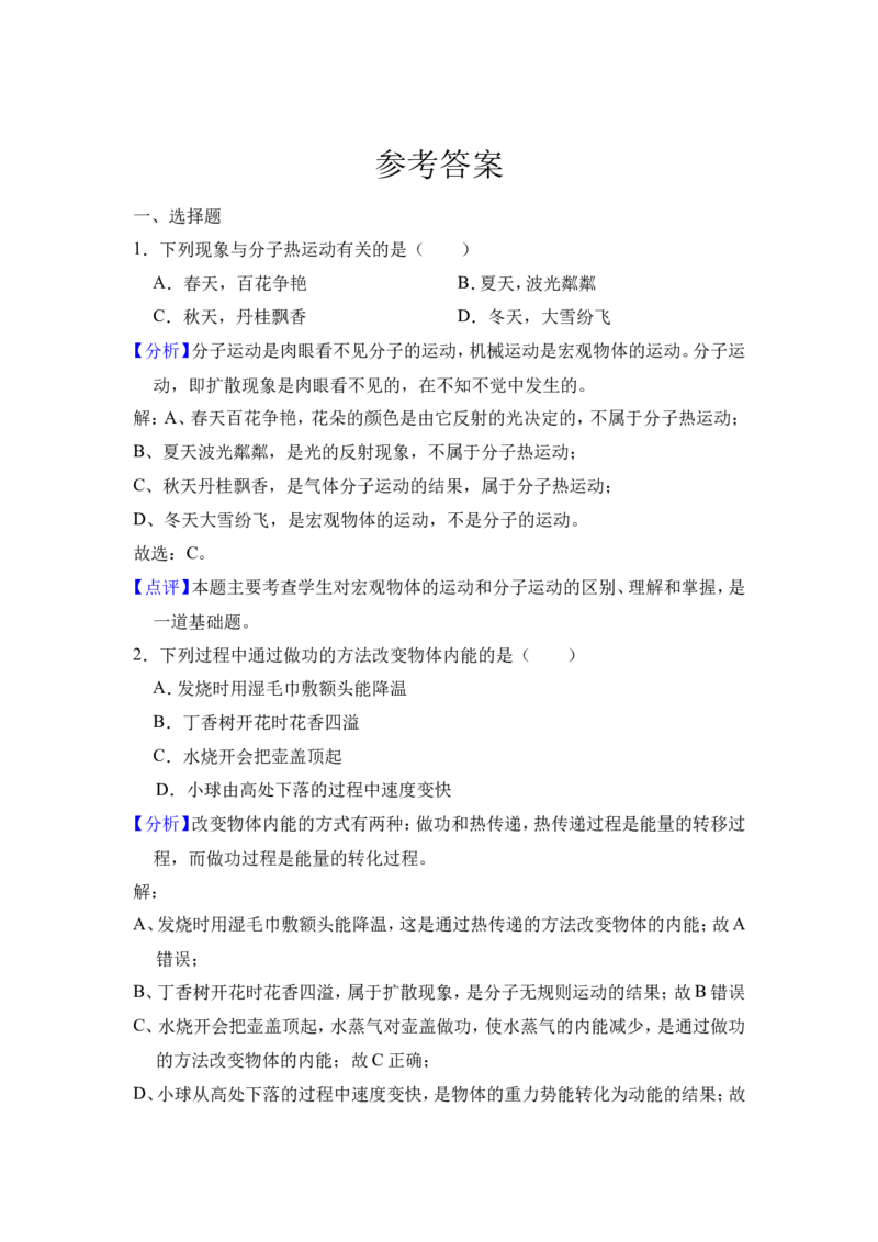 2018-2019学年陕西省商南县丹北大学区九年级上学期第三次（12月）月考物理试题（解析版）_1、初中学习资料_4-4、物理_4-4-5、初三物理全册_2024更新_物理9年级全：2019年试题资料