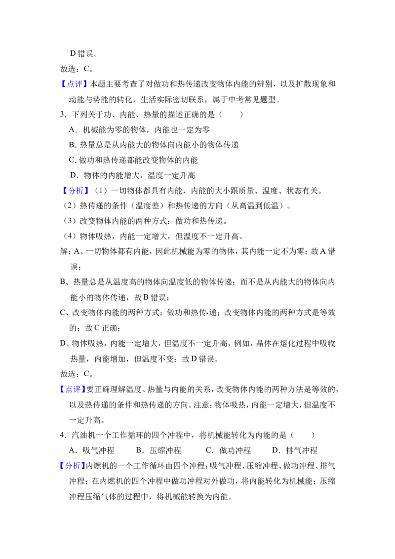 2018-2019学年陕西省商南县丹北大学区九年级上学期第三次（12月）月考物理试题（解析版）_1、初中学习资料_4-4、物理_4-4-5、初三物理全册_2024更新_物理9年级全：2019年试题资料