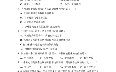 2018-2019学年陕西省商南县丹北大学区九年级上学期第三次（12月）月考物理试题（解析版）_1、初中学习资料_4-4、物理_4-4-5、初三物理全册_2024更新_物理9年级全：2019年试题资料