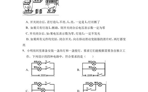 2018-2019学年陕西省商南县丹北大学区九年级上学期第三次（12月）月考物理试题（解析版）_1、初中学习资料_4-4、物理_4-4-5、初三物理全册_2024更新_物理9年级全：2019年试题资料