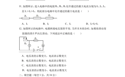 2018-2019学年陕西省商南县丹北大学区九年级上学期第三次（12月）月考物理试题（解析版）_1、初中学习资料_4-4、物理_4-4-5、初三物理全册_2024更新_物理9年级全：2019年试题资料