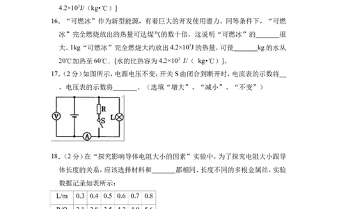 2018-2019学年陕西省商南县丹北大学区九年级上学期第三次（12月）月考物理试题（解析版）_1、初中学习资料_4-4、物理_4-4-5、初三物理全册_2024更新_物理9年级全：2019年试题资料