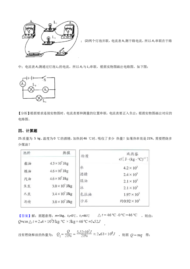 2018-2019学年天津市宝坻区九年级上学期物理第一次月考试卷（解析版）_1、初中学习资料_4-4、物理_4-4-5、初三物理全册_2024更新_物理9年级全：2019年试题资料