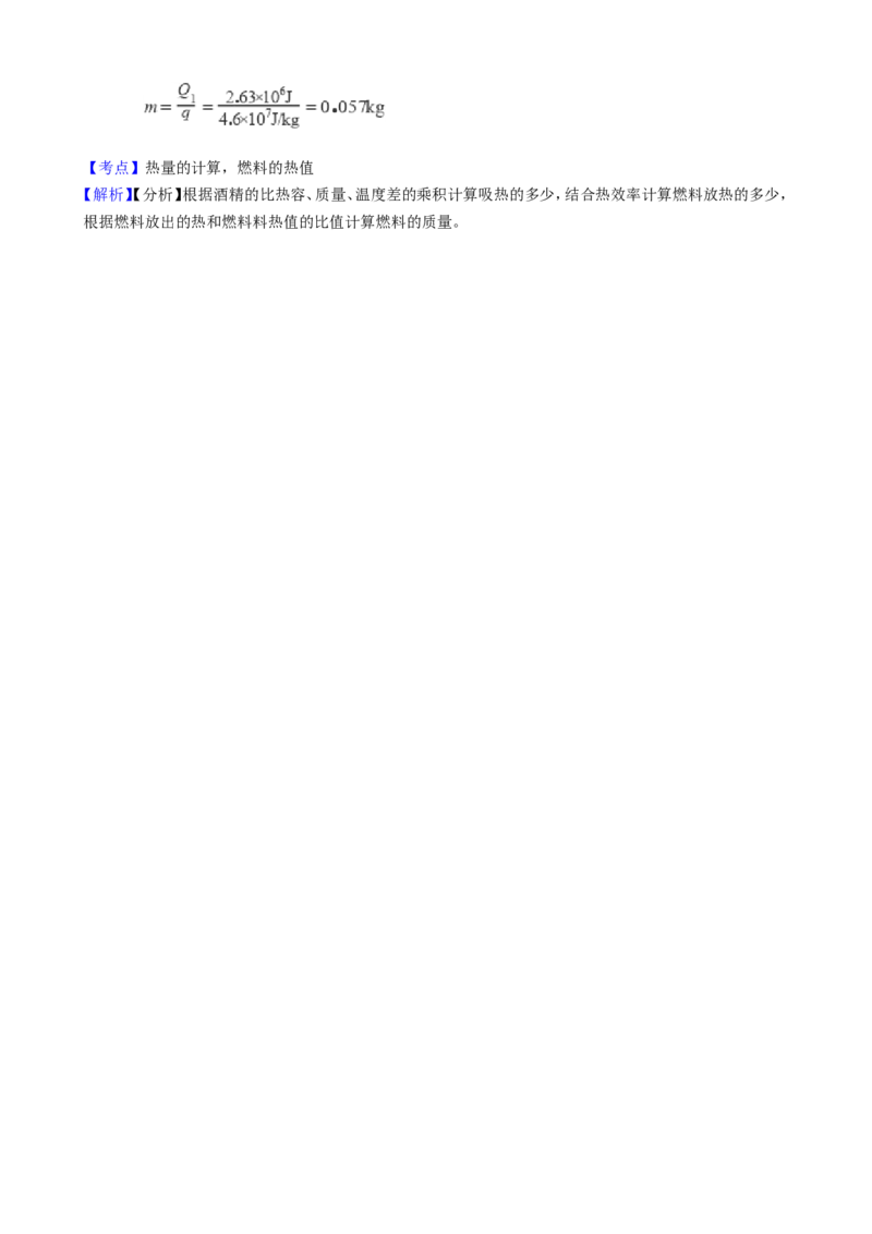 2018-2019学年天津市宝坻区九年级上学期物理第一次月考试卷（解析版）_1、初中学习资料_4-4、物理_4-4-5、初三物理全册_2024更新_物理9年级全：2019年试题资料