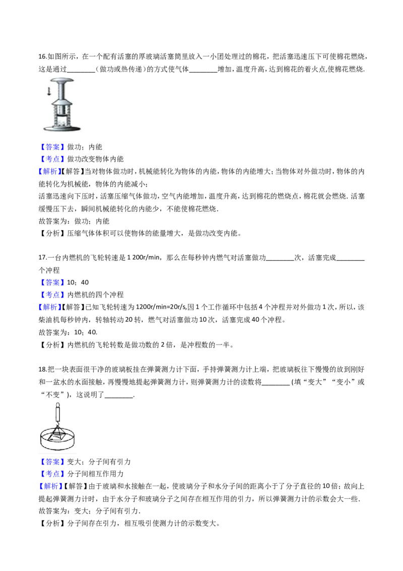 2018-2019学年天津市宝坻区九年级上学期物理第一次月考试卷（解析版）_1、初中学习资料_4-4、物理_4-4-5、初三物理全册_2024更新_物理9年级全：2019年试题资料