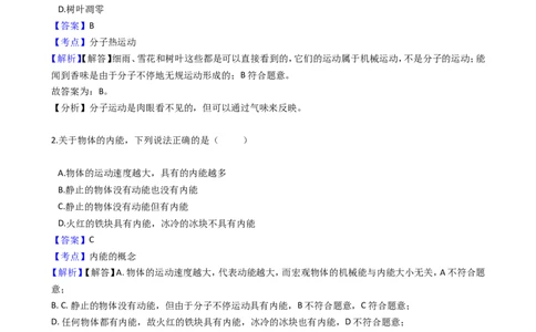 2018-2019学年天津市宝坻区九年级上学期物理第一次月考试卷（解析版）_1、初中学习资料_4-4、物理_4-4-5、初三物理全册_2024更新_物理9年级全：2019年试题资料