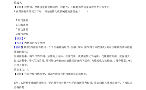 2018-2019学年天津市宝坻区九年级上学期物理第一次月考试卷（解析版）_1、初中学习资料_4-4、物理_4-4-5、初三物理全册_2024更新_物理9年级全：2019年试题资料