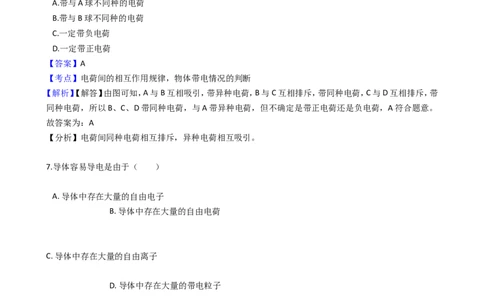 2018-2019学年天津市宝坻区九年级上学期物理第一次月考试卷（解析版）_1、初中学习资料_4-4、物理_4-4-5、初三物理全册_2024更新_物理9年级全：2019年试题资料