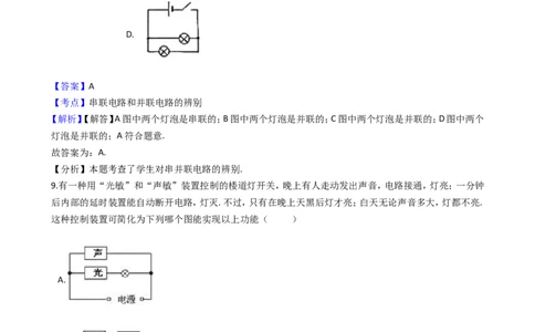 2018-2019学年天津市宝坻区九年级上学期物理第一次月考试卷（解析版）_1、初中学习资料_4-4、物理_4-4-5、初三物理全册_2024更新_物理9年级全：2019年试题资料