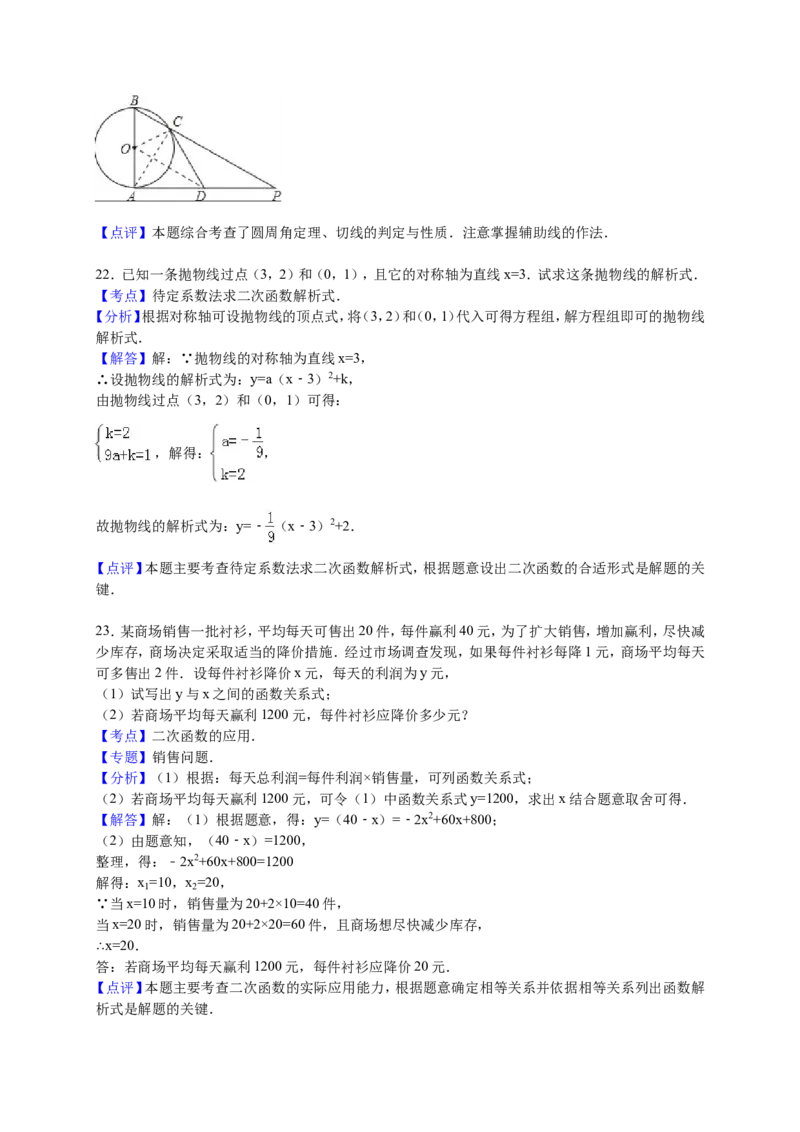 2016届九年级下学期月考数学试卷（2）（3月份）解析版_1、初中学习资料_2024秋改版_七上数学最新版课件_北师大版七上课课件_数学中考真题卷（2019-2023）_名校真题试卷_月考