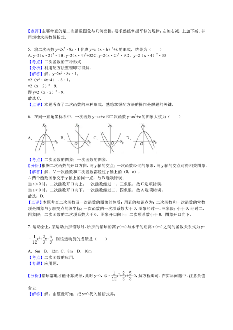 2016届九年级下学期月考数学试卷（2）（3月份）解析版_1、初中学习资料_2024秋改版_七上数学最新版课件_北师大版七上课课件_数学中考真题卷（2019-2023）_名校真题试卷_月考