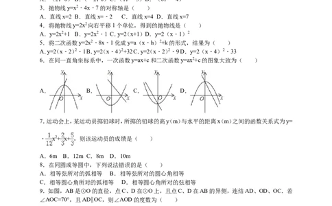 2016届九年级下学期月考数学试卷（2）（3月份）解析版_1、初中学习资料_2024秋改版_七上数学最新版课件_北师大版七上课课件_数学中考真题卷（2019-2023）_名校真题试卷_月考