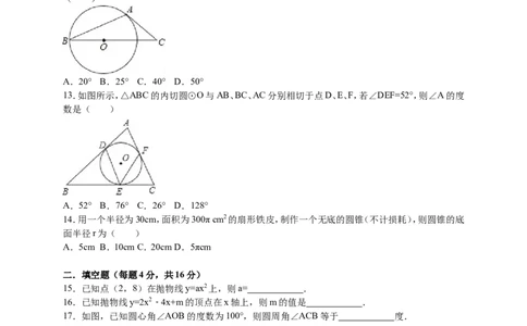 2016届九年级下学期月考数学试卷（2）（3月份）解析版_1、初中学习资料_2024秋改版_七上数学最新版课件_北师大版七上课课件_数学中考真题卷（2019-2023）_名校真题试卷_月考