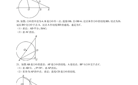 2016届九年级下学期月考数学试卷（2）（3月份）解析版_1、初中学习资料_2024秋改版_七上数学最新版课件_北师大版七上课课件_数学中考真题卷（2019-2023）_名校真题试卷_月考