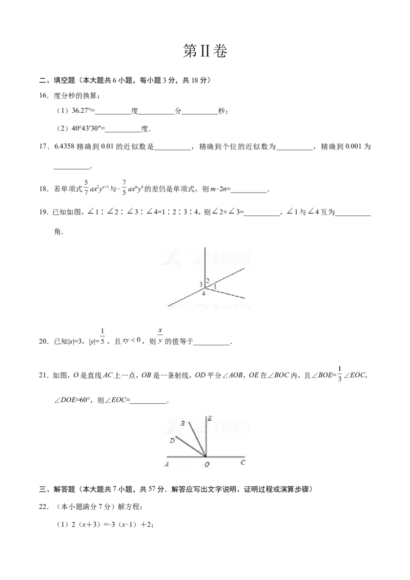 2017-2018学年山东省七年级数学上期末考试模拟试卷(B)含答案_1、初中学习资料_4-2、数学_北师大版_北师大版初中数学7上_期中、期末、月考、中考真题_期中、期末、月考真题