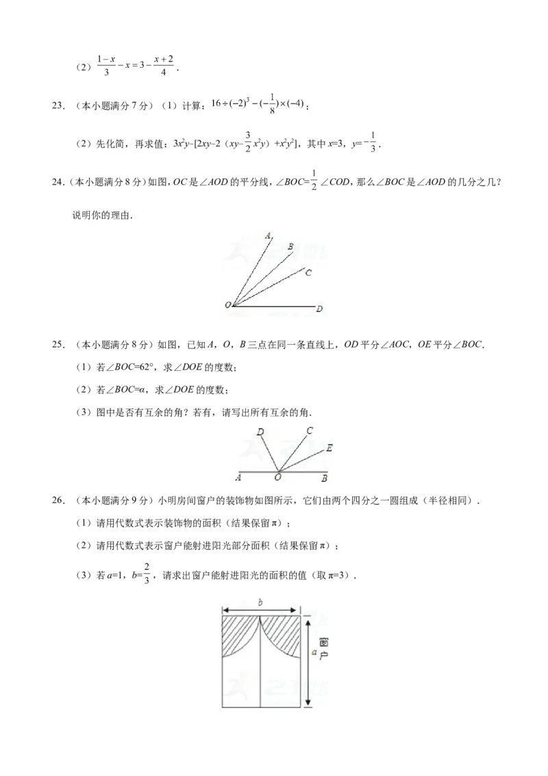 2017-2018学年山东省七年级数学上期末考试模拟试卷(B)含答案_1、初中学习资料_4-2、数学_北师大版_北师大版初中数学7上_期中、期末、月考、中考真题_期中、期末、月考真题