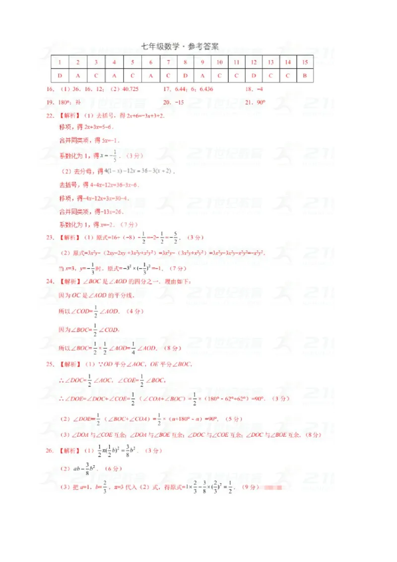 2017-2018学年山东省七年级数学上期末考试模拟试卷(B)含答案_1、初中学习资料_4-2、数学_北师大版_北师大版初中数学7上_期中、期末、月考、中考真题_期中、期末、月考真题