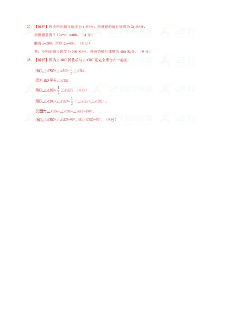 2017-2018学年山东省七年级数学上期末考试模拟试卷(B)含答案_1、初中学习资料_4-2、数学_北师大版_北师大版初中数学7上_期中、期末、月考、中考真题_期中、期末、月考真题