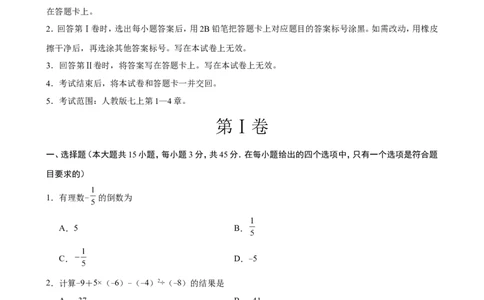 2017-2018学年山东省七年级数学上期末考试模拟试卷(B)含答案_1、初中学习资料_4-2、数学_北师大版_北师大版初中数学7上_期中、期末、月考、中考真题_期中、期末、月考真题