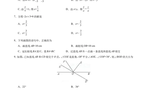2017-2018学年山东省七年级数学上期末考试模拟试卷(B)含答案_1、初中学习资料_4-2、数学_北师大版_北师大版初中数学7上_期中、期末、月考、中考真题_期中、期末、月考真题