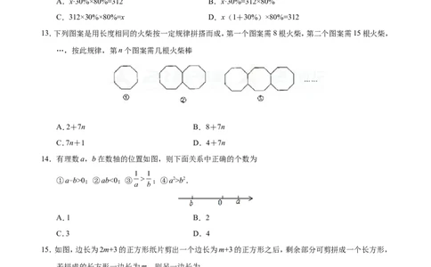 2017-2018学年山东省七年级数学上期末考试模拟试卷(B)含答案_1、初中学习资料_4-2、数学_北师大版_北师大版初中数学7上_期中、期末、月考、中考真题_期中、期末、月考真题