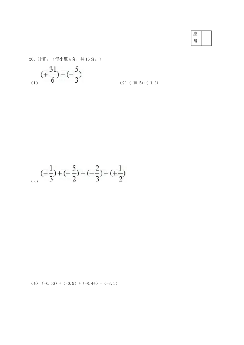2017-2018学年山东省菏泽市巨野县七年级数学第一次月考试题含答案_1、初中学习资料_4-2、数学_北师大版_北师大版初中数学7上_期中、期末、月考、中考真题_期中、期末、月考真题