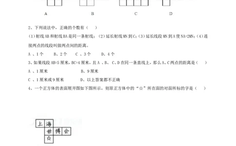 2017-2018学年山东省菏泽市巨野县七年级数学第一次月考试题含答案_1、初中学习资料_4-2、数学_北师大版_北师大版初中数学7上_期中、期末、月考、中考真题_期中、期末、月考真题