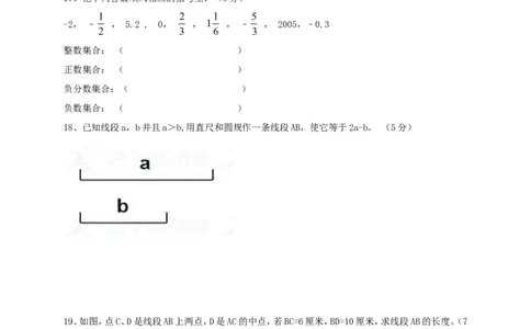 2017-2018学年山东省菏泽市巨野县七年级数学第一次月考试题含答案_1、初中学习资料_4-2、数学_北师大版_北师大版初中数学7上_期中、期末、月考、中考真题_期中、期末、月考真题